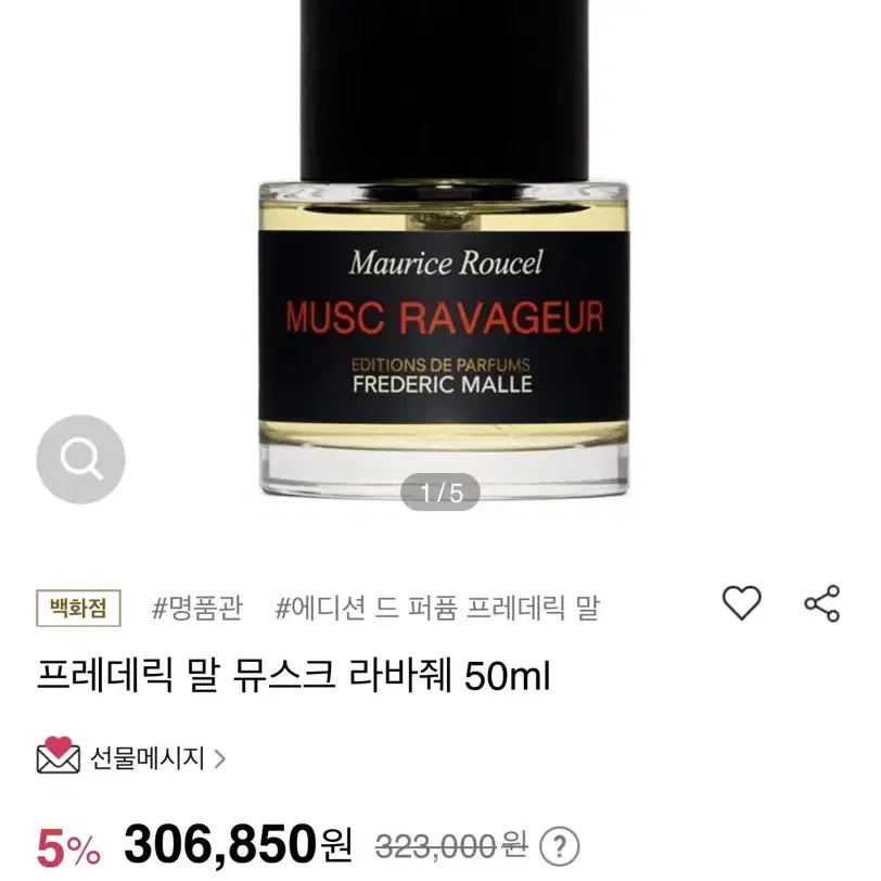 프레데릭 말 뮤스크라바줴 50ml