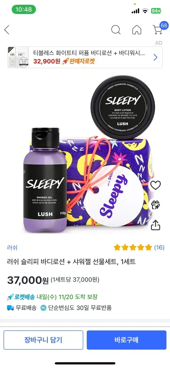 러쉬 sleepy 샤워젤 선물세트 새상품