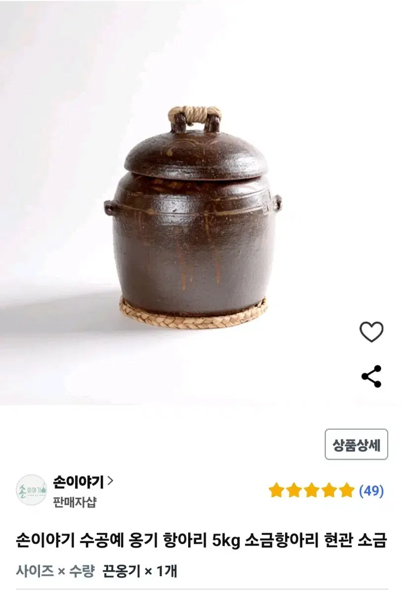 옹기 항아리