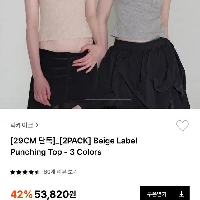 락케이크 label punching top 2pack