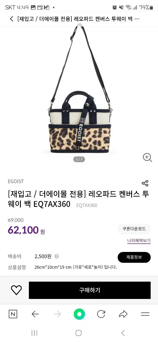 에고이스트가방