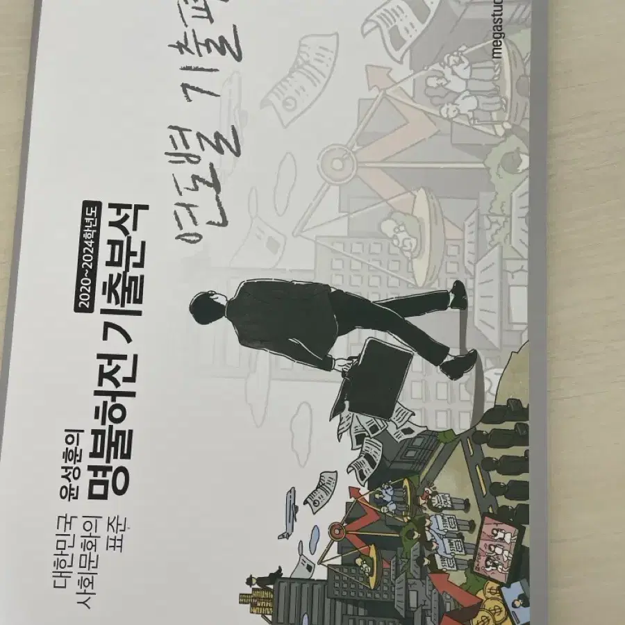 (정가32000원)사문 연도별 기출편 윤성훈t