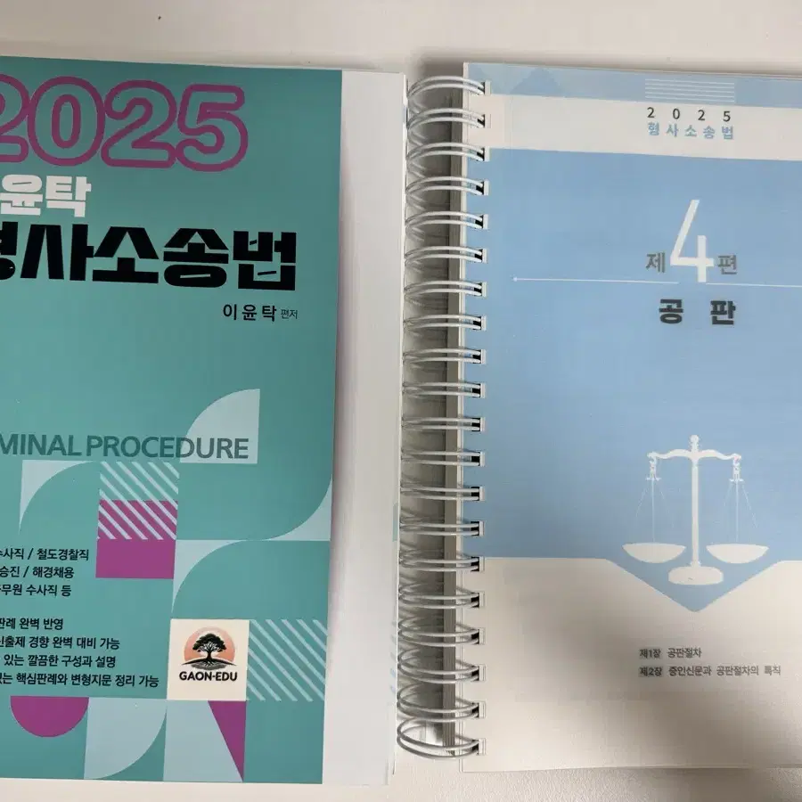 새상품) 2025 이윤탁 형사소송법 기본서 (분철)