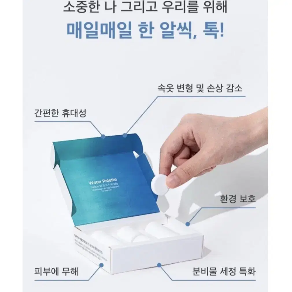 속옷전문 세탁세제 두박스 유아이너프 워터팔레트