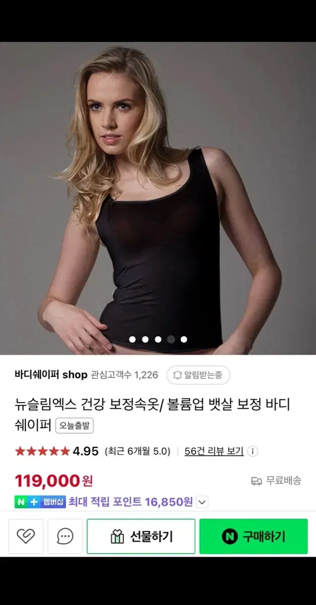 뉴슬림엑스 건강 보정속옷/ 볼륨업 뱃살 보정 바디쉐이퍼