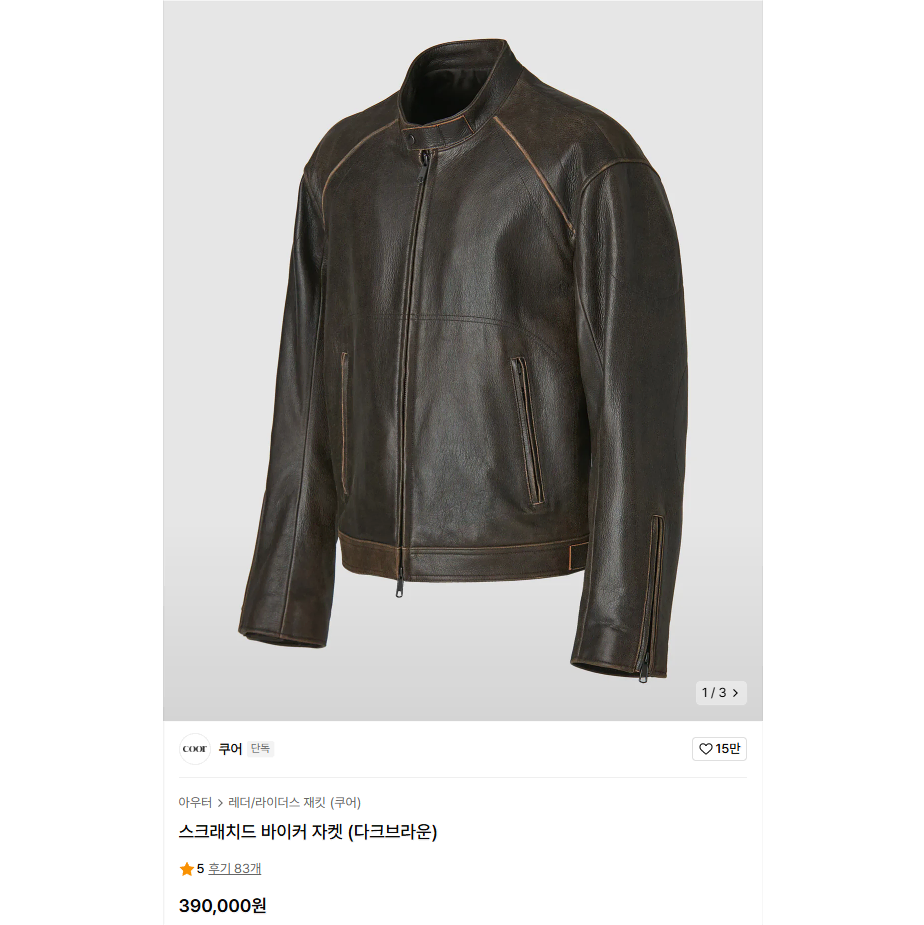 Coors Leather Jacket (Coors Scratched Biker Jacket Dark Brown)