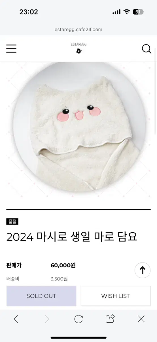 스텔라이브 네네코 마시로 생일 마로 담요