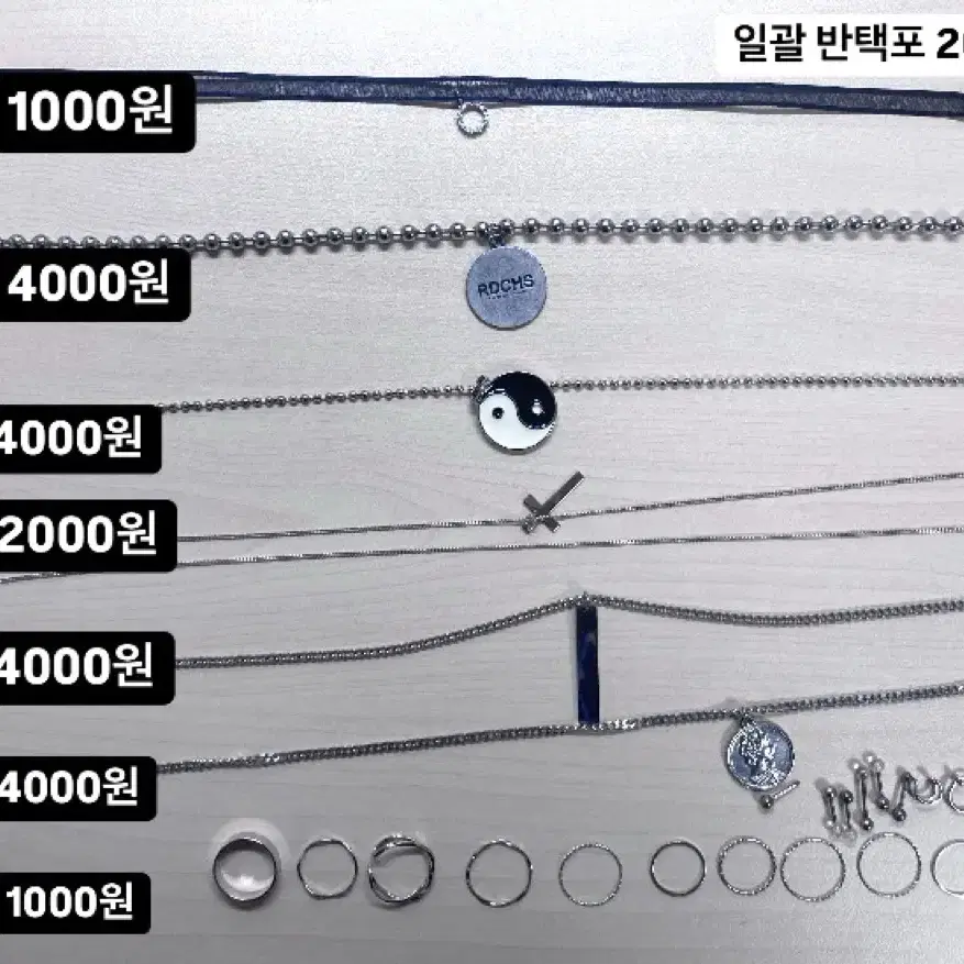 스컬체인 목걸이 초커 반지 귀찌 피어싱 일괄 10개