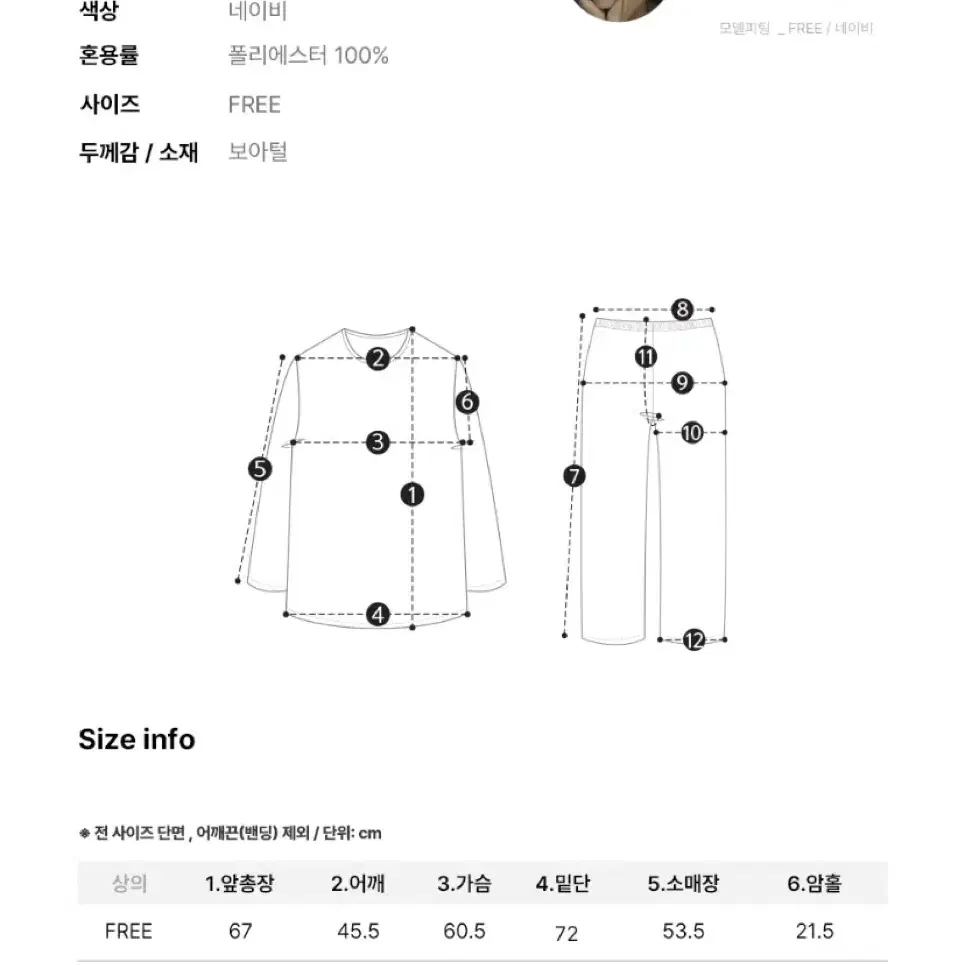 울랄라파자마 몰리 보아털 겨울 잠옷