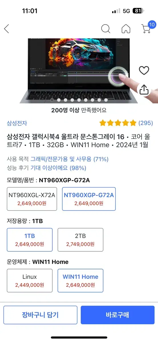 갤럭시 북4 울트라 (rtx4050, 1tb, 32gb ram)