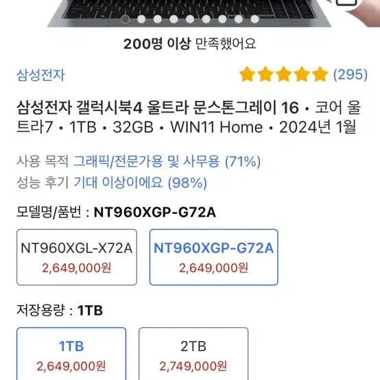 이번주 까지만) 갤럭시 북4 울트라 (rtx4050, 1tb, 32gb