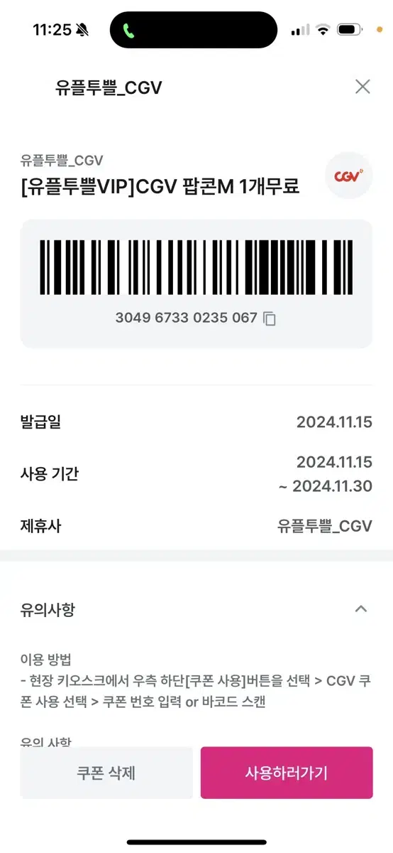 CGV)팝콘M사이즈