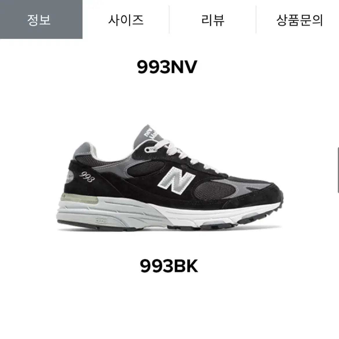 (235) 뉴발란스 993 메이드 인 USA 블랙