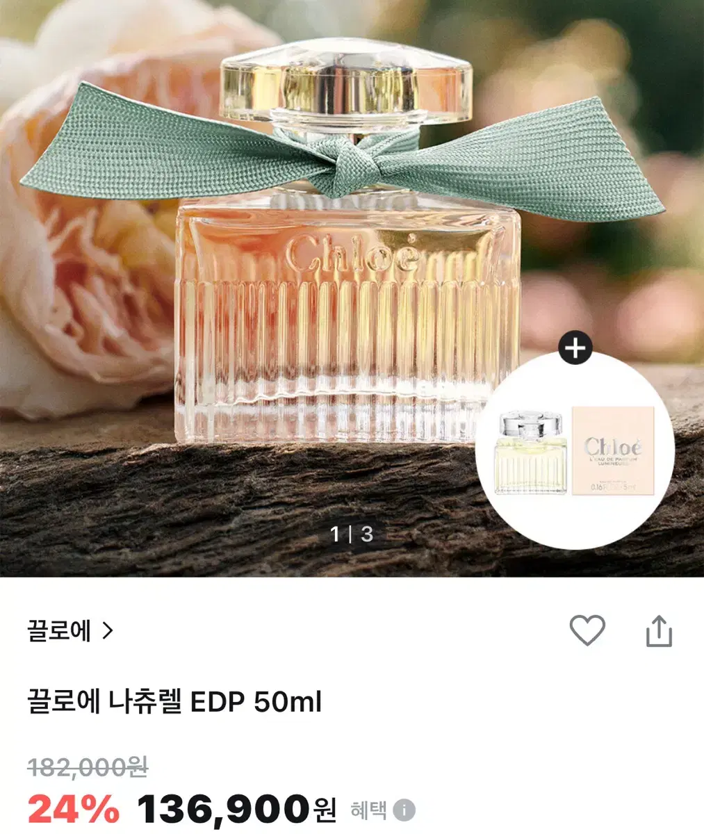 끌로에 나츄럴 EDP 50ml