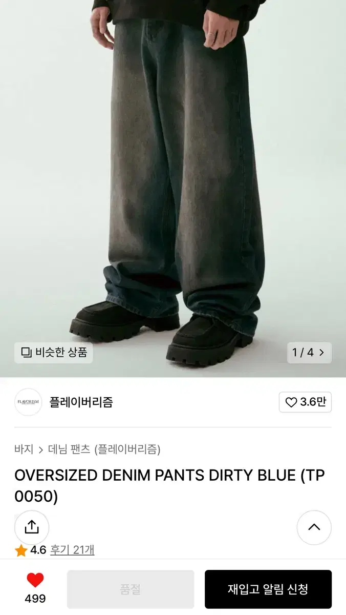 Flavored Oversized Denim Pants Dirty Bloo L