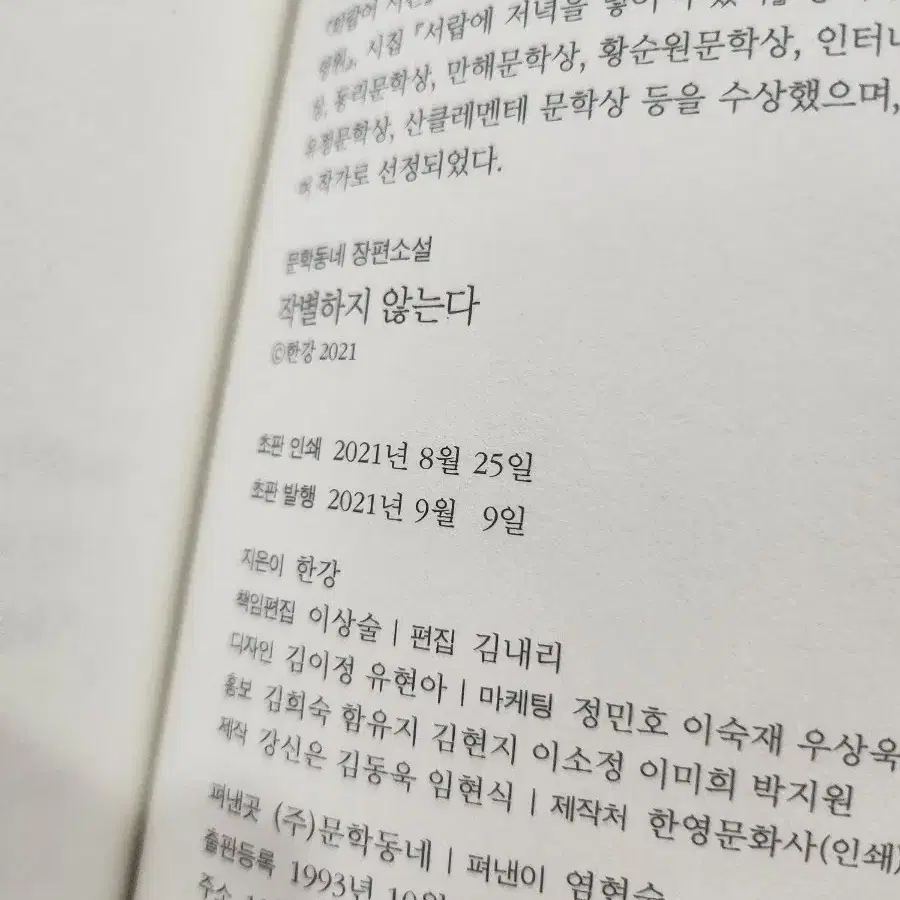 한강 작별하지 않는다 초판