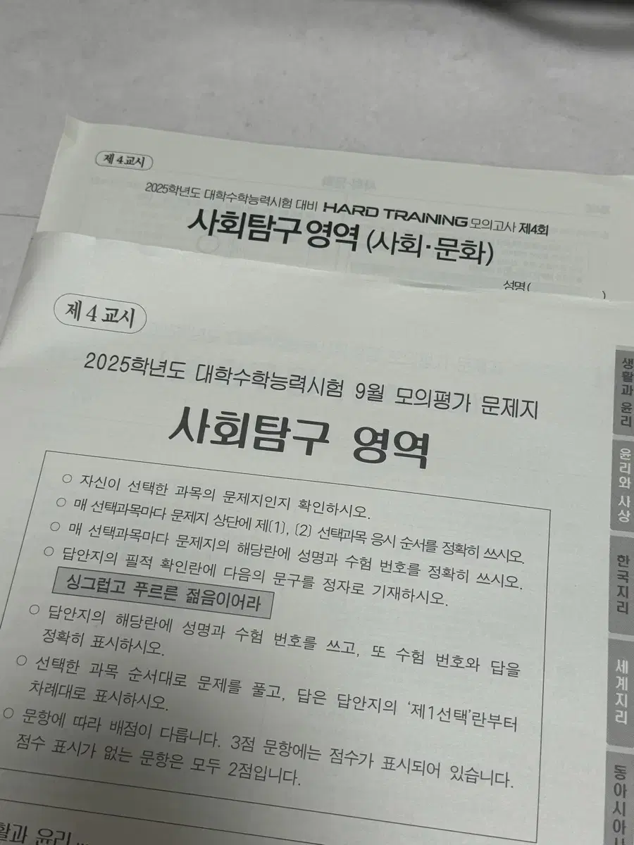 임정환t 하트모고 4회+9모 시험지 (택포)