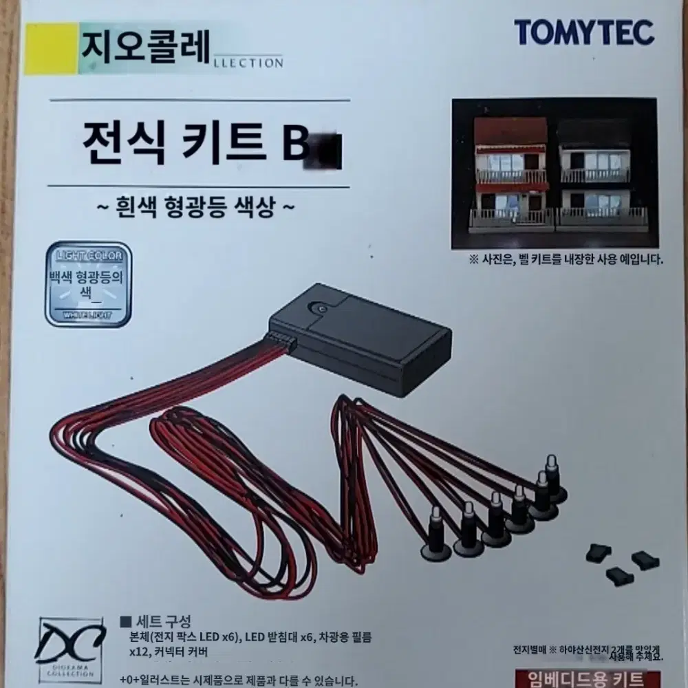 TOMYTEC 지오콜레 전식 키트 B, 흰색 형광등 색상