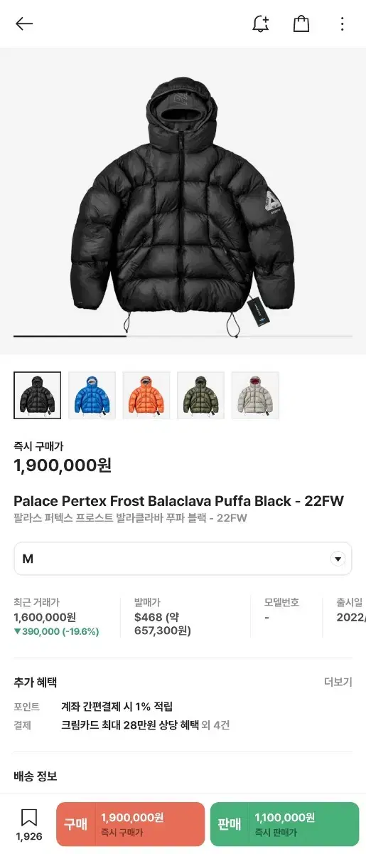 팔라스 바클라바 푸퍼패딩 22fw 블랙