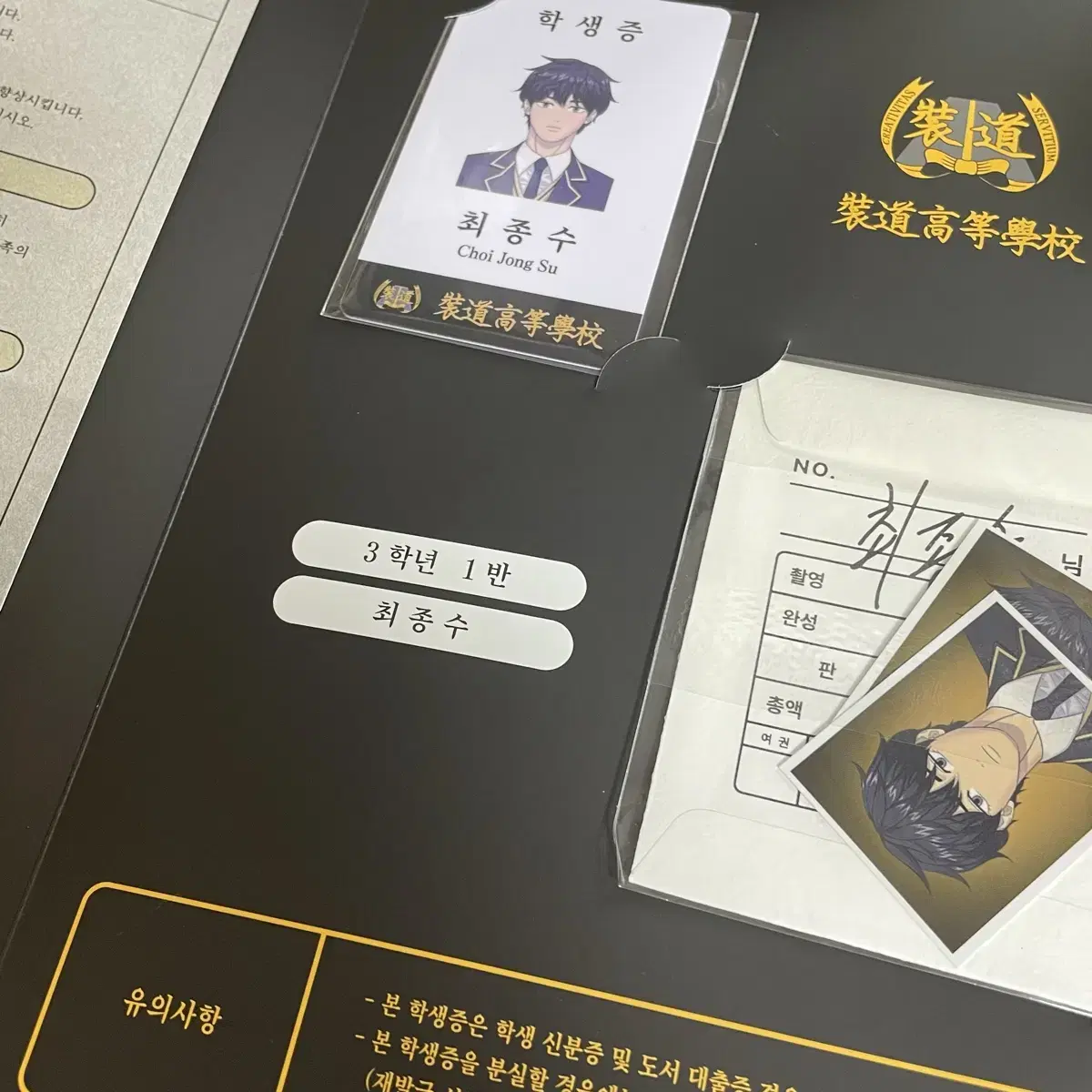 Garbage Time Gakta Student ID Park Byungchan Final Number Quick sale