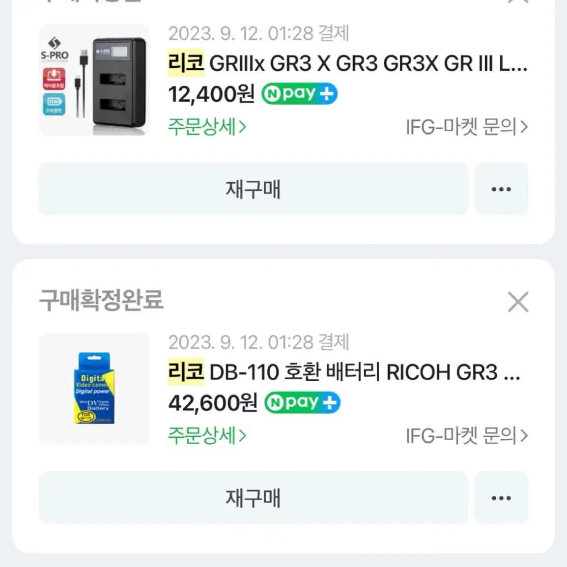 리코gr3 다이어리에디션 풀박스 및 기타 편의품