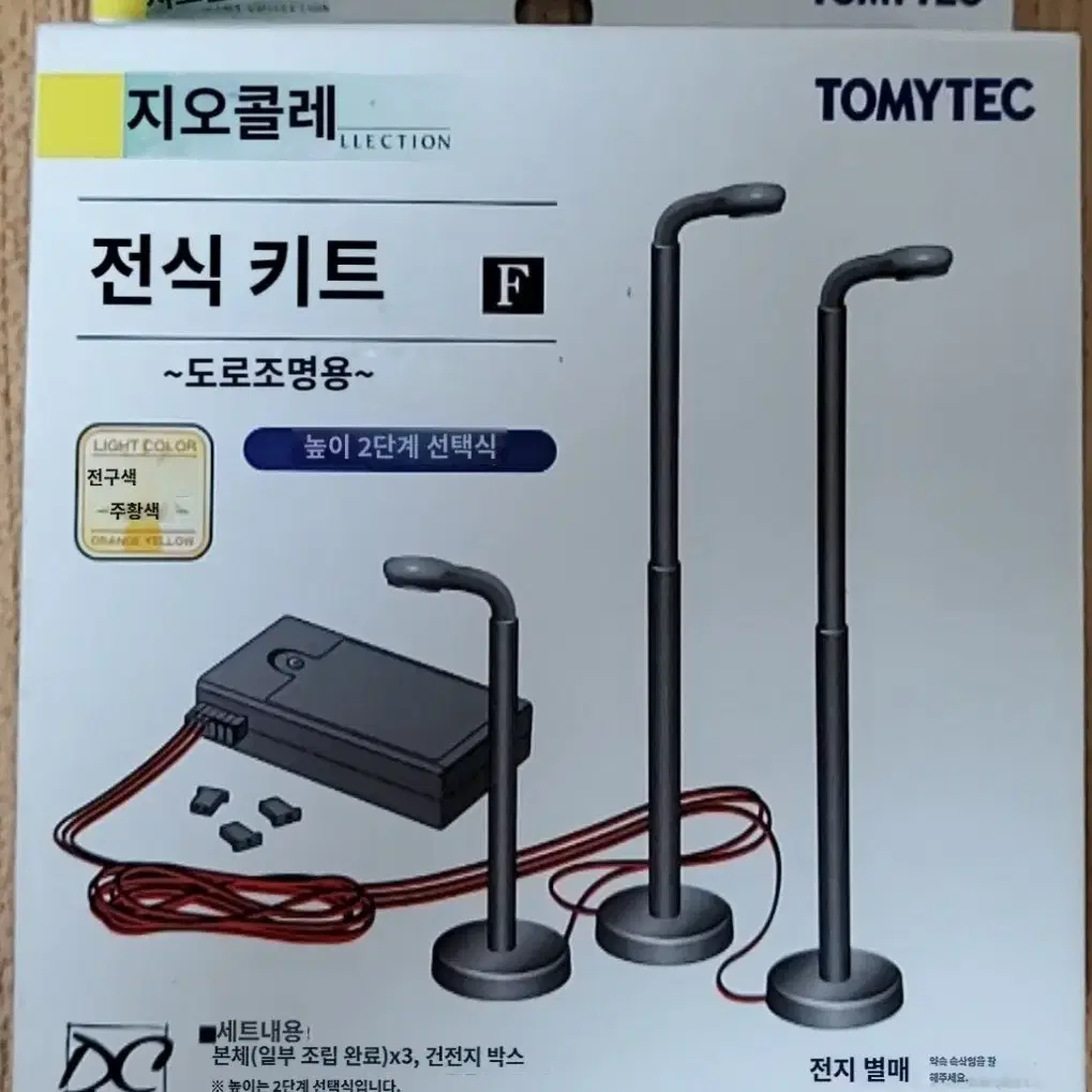 TOMYTEC 토미텍 지오콜레 전식 키트 F, 도로조명용