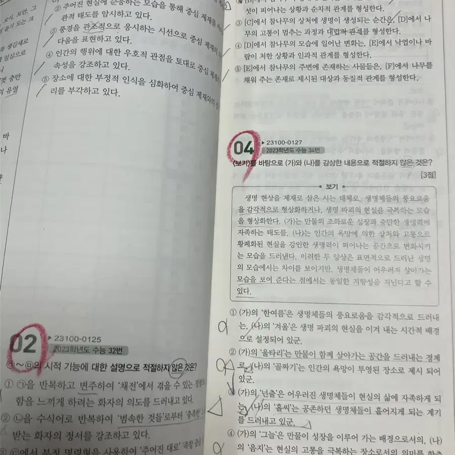 수기미 문학 수능 기출의 미래 수능