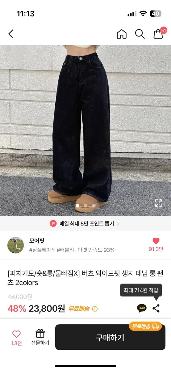 에이블리 생지 바지 / 청바지 블랙 기모 와이드 새상품