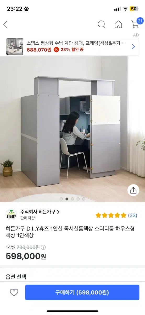 히든가구 독서실 책상