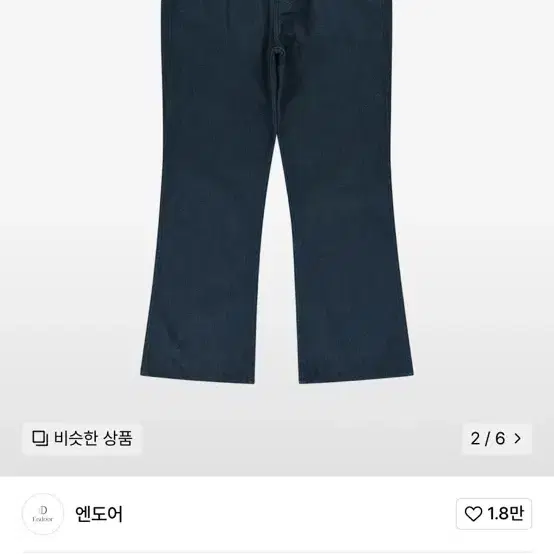 엔도어 플레어 데님 팬츠 (2size)