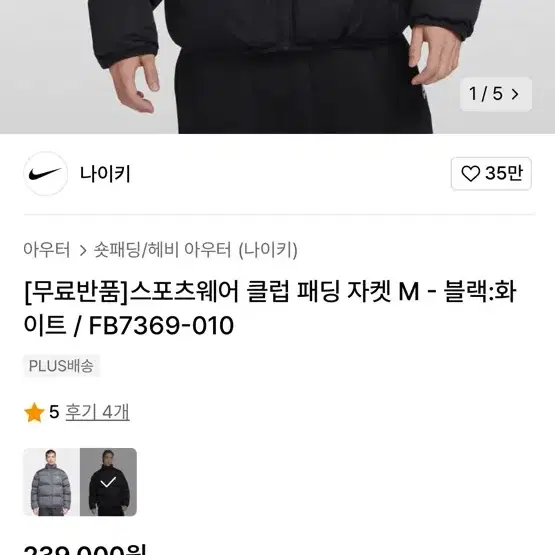 나이키 패딩