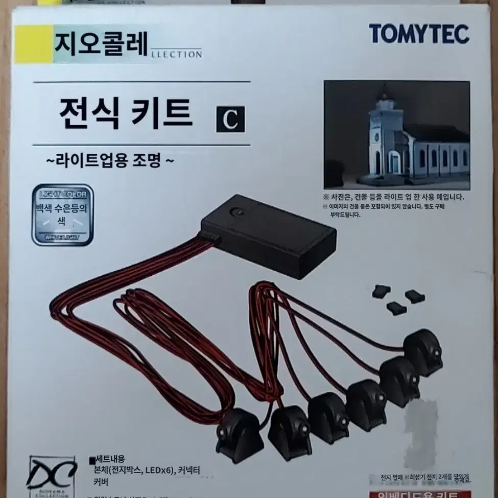 TOMYTEC 지오콜레 전식 키트 C, 라이트업용 조명