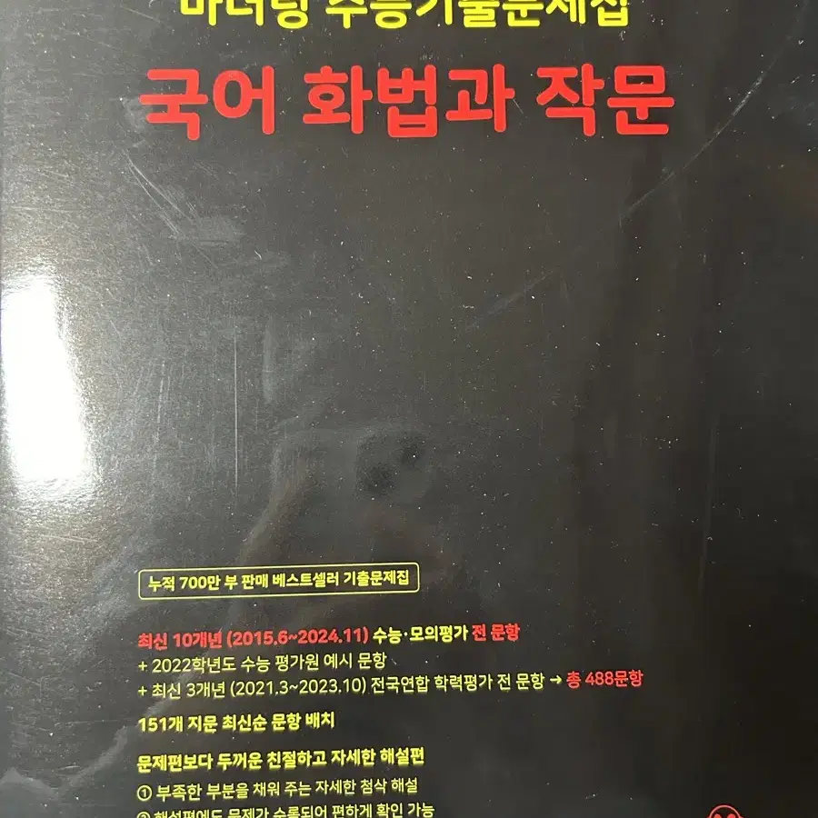 2025 마더텅 화법과 작문