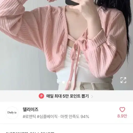 볼레로 핑크/하늘 데이트룩 여친룩