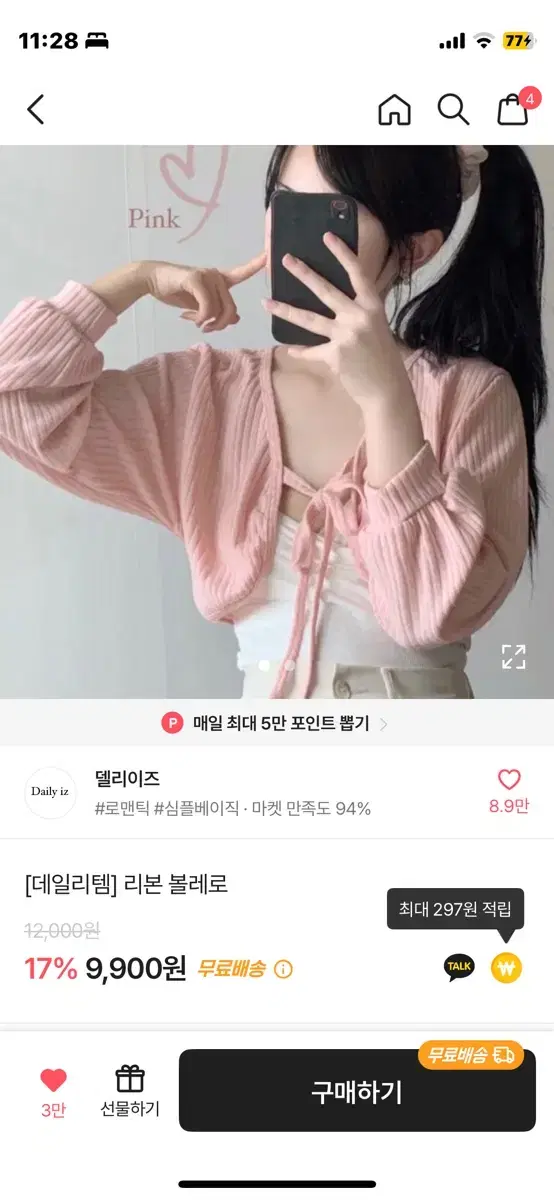 볼레로 핑크/하늘 데이트룩 여친룩