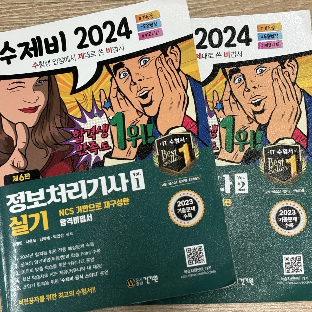 2024 정처기 정보처리기사 실기 수제비 팝니다