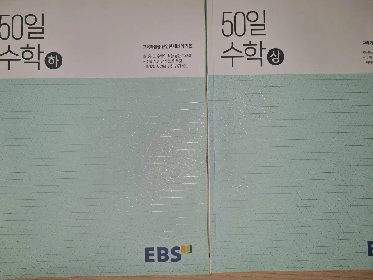 ebs 정승제 50일 수학 무료나눔