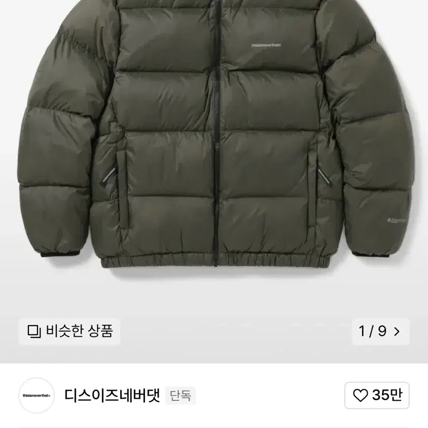 디스이즈네버댓 PERTEX T Down Jacket Olive