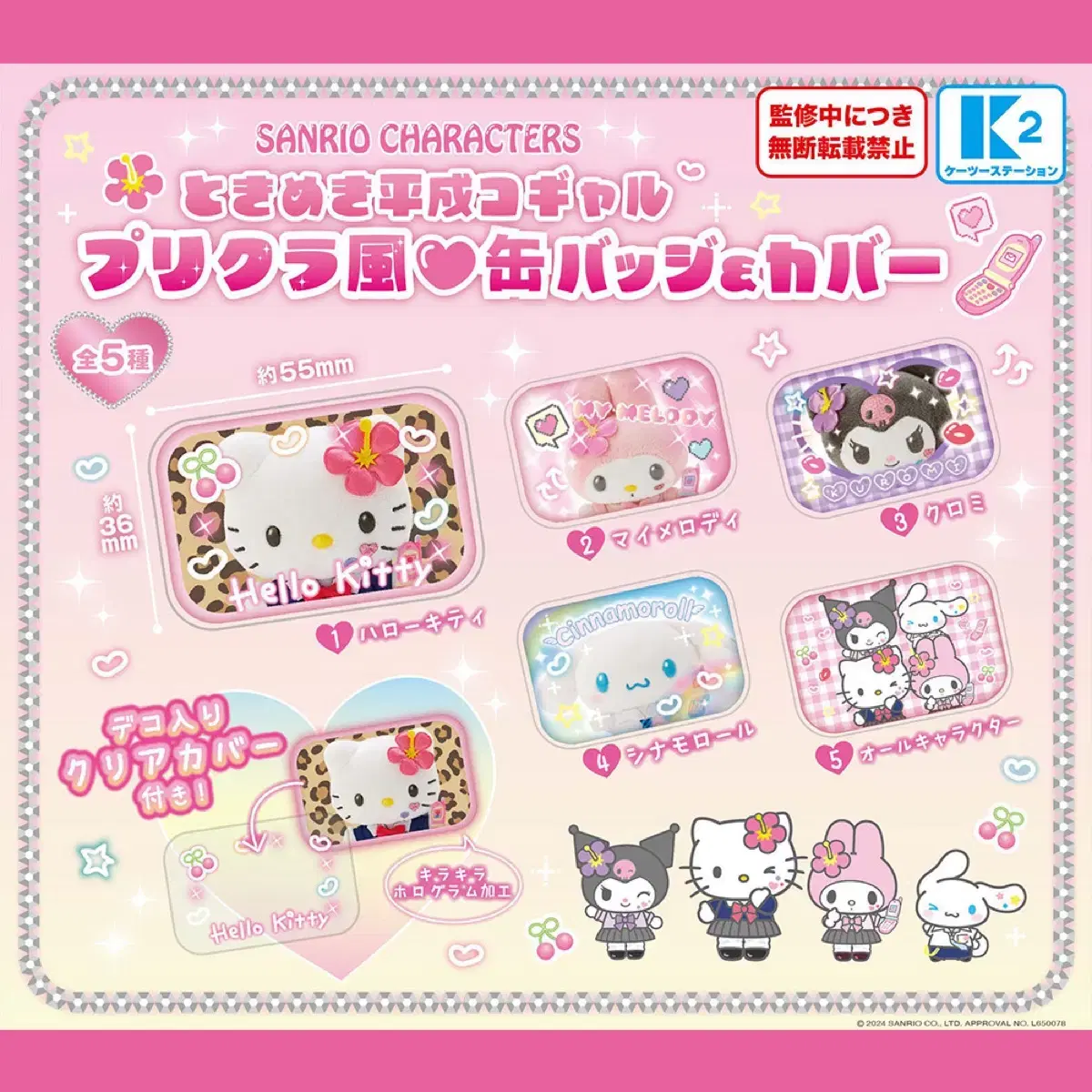 Sanrio Heisei Kogyaru Canbadge Gacha Set