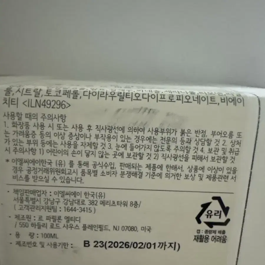 르라보 상탈 100ml (국문택 새상품)