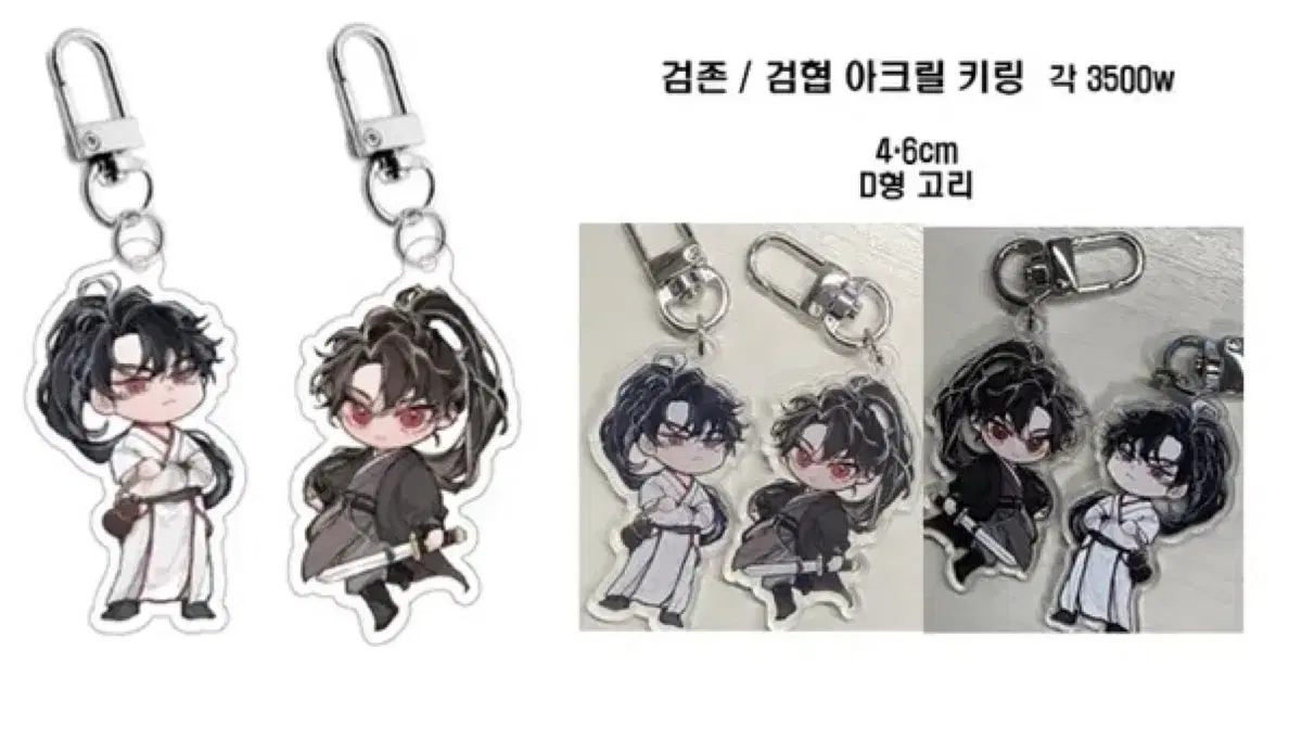 Return of the Blossoming Blade Rongjie Sword Acrylic Keyring Bulk