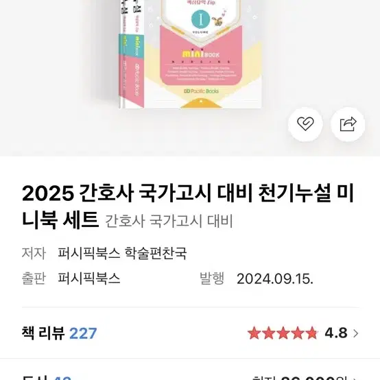 2025 천기누설 간호