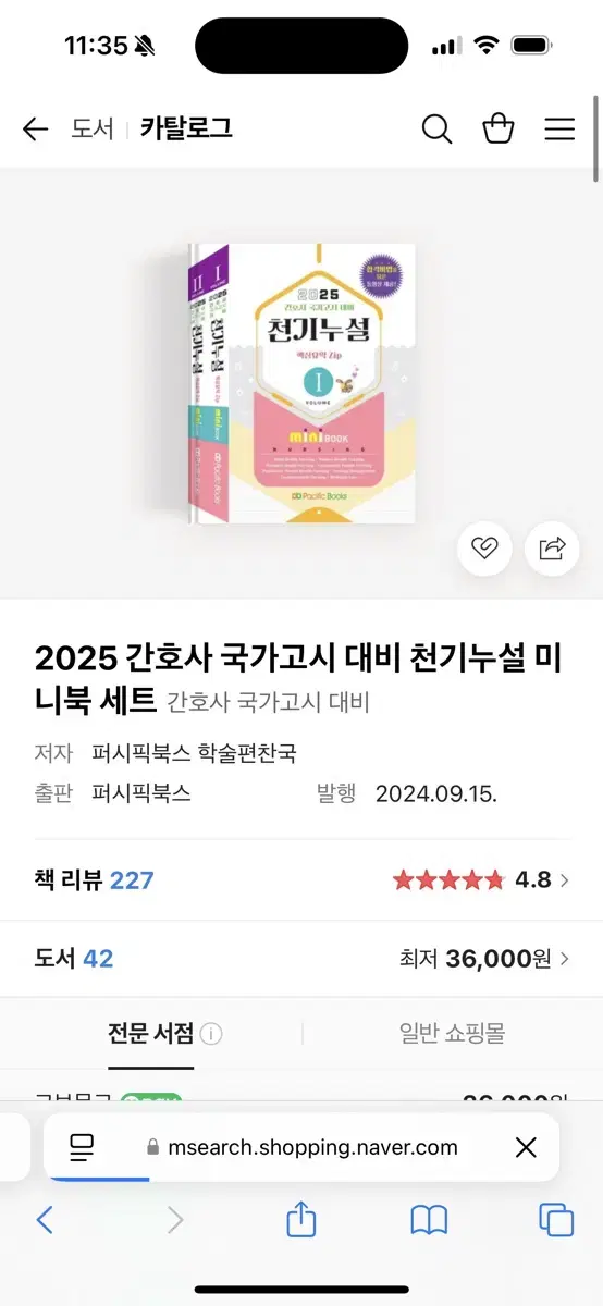 2025 천기누설 간호