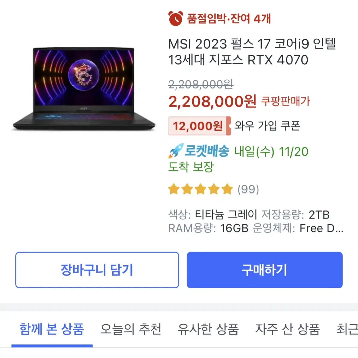 최고사양노트북 MSI 펄스 17 i9/4070 Pulse 17