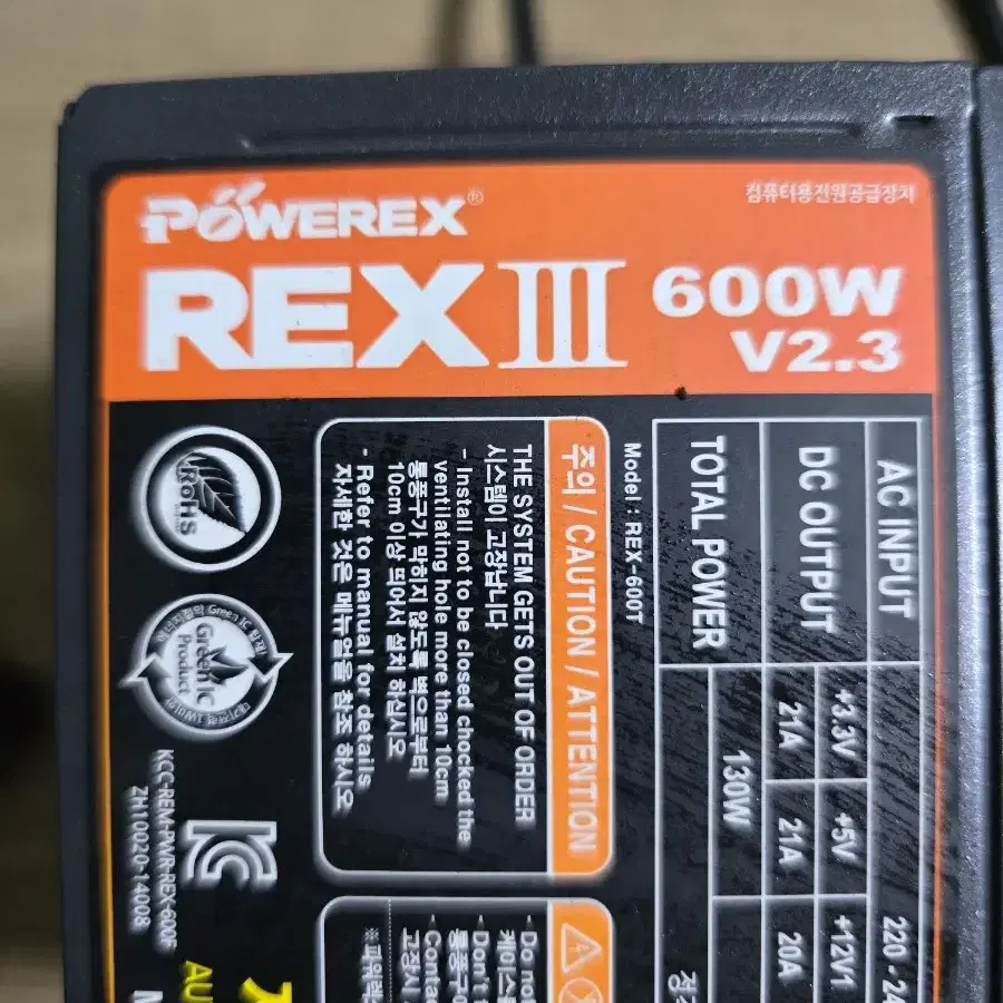 파워렉스 REX 3 600W 컴퓨터 데스크탑 파워