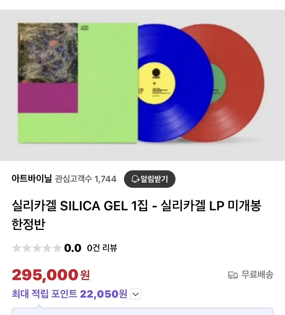 실리카겔 SILICA GEL 1집 - 실리카겔 LP 한정반 (개봉)