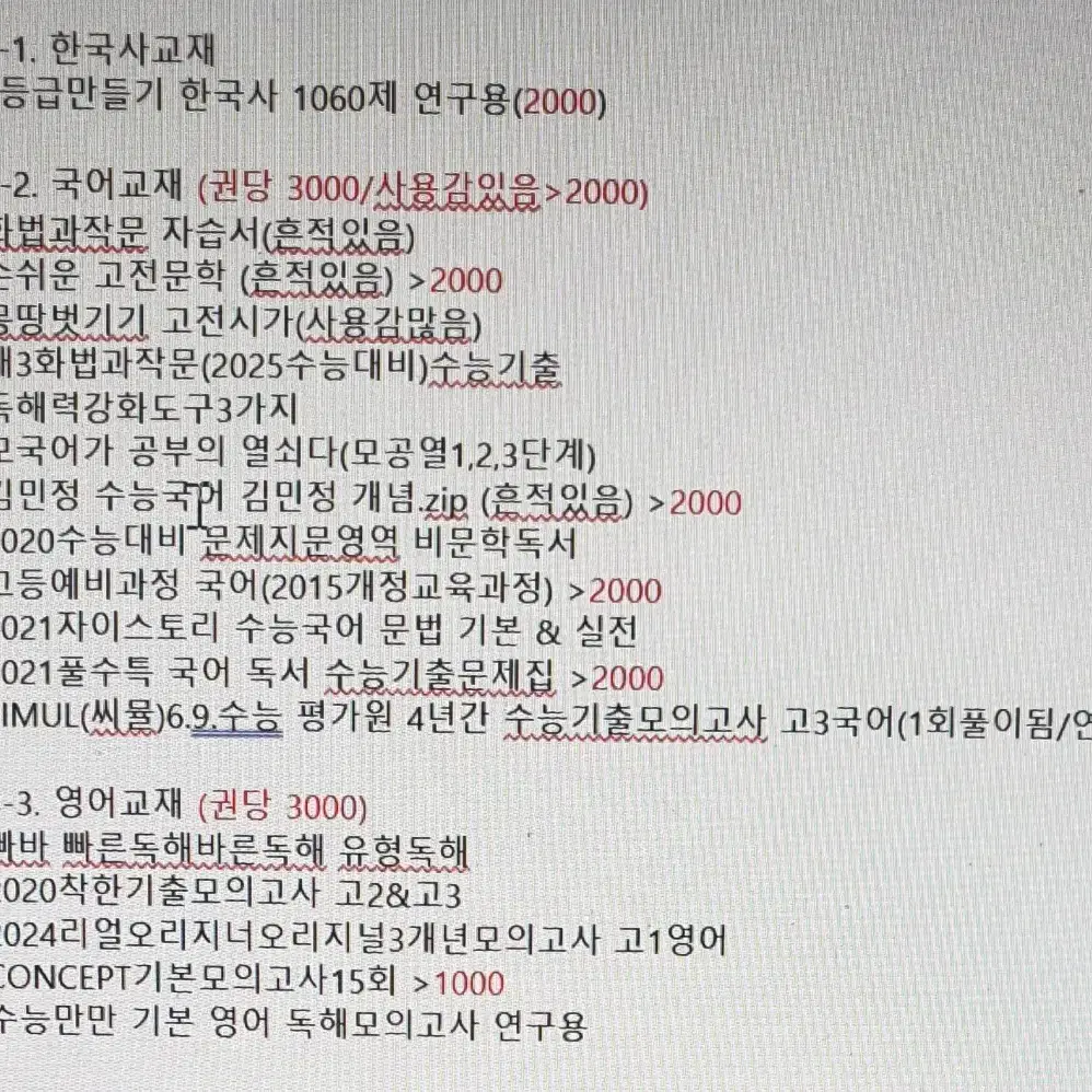 (급처)수능 끝나서 권당500원~3천원(일부5천,7천)