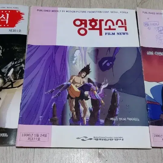 영화소식 잡지책 팝니다 신동헌 홍길동 이현세 아마게돈 심형래 파워킹 만화