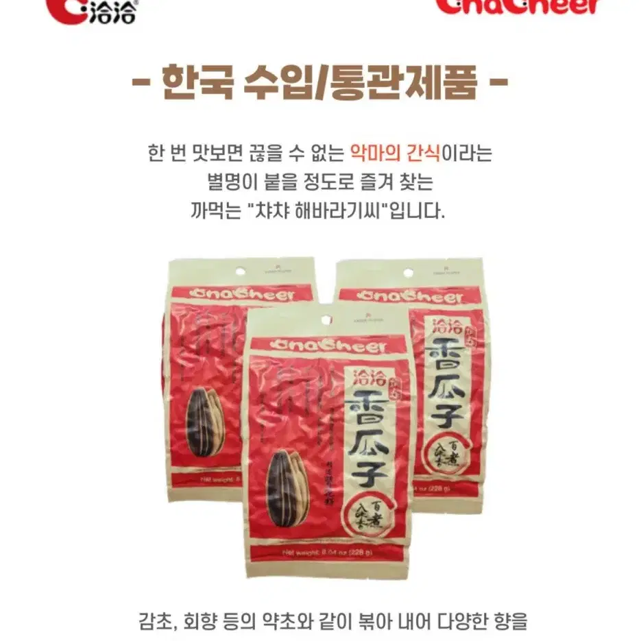 챠챠 해바라기씨 양념맛, 228g, 3개