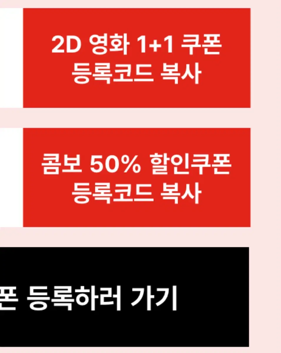 CGV 2D 1+1 + 콤보 50% 할인 쿠폰 일괄